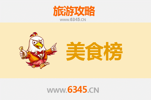江门鹤山美食排行榜前十名：资深博主带你寻味古劳水乡